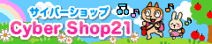 �yCyber Shop21�z �����g�b�v�y�[�W