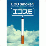 �G�R�X���[�J�[�i�G�R�X���j ECO Smoker�@13,440�~�i�ō��j